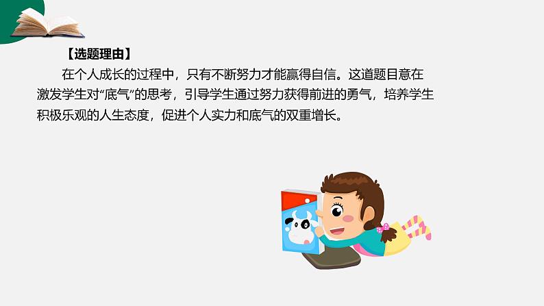 第18讲 青春成长主题作文：坚持、拼搏、信念-初中语文记叙文写作系统课程28讲课件第5页