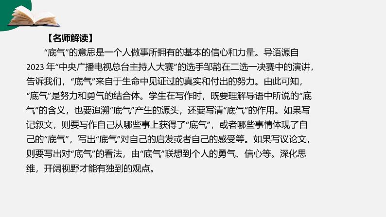 第18讲 青春成长主题作文：坚持、拼搏、信念-初中语文记叙文写作系统课程28讲课件第6页