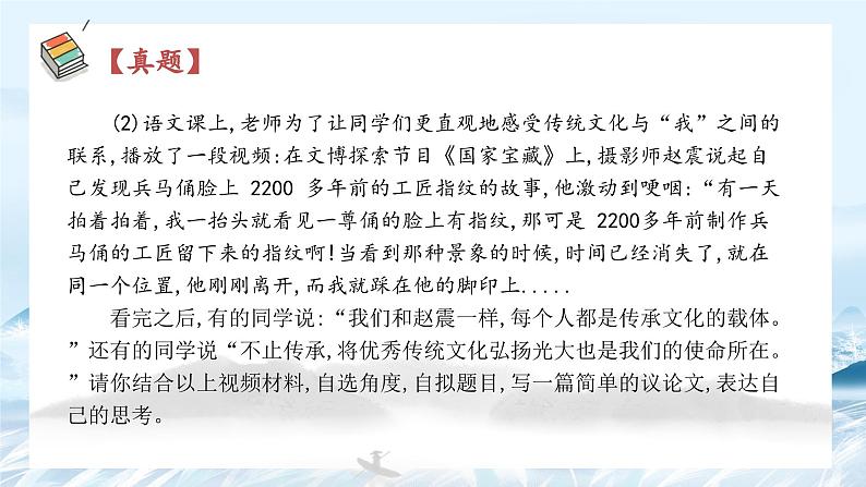 第18课 七大主题作文评析——文化-高中语文议论文系统课程18讲课件第4页