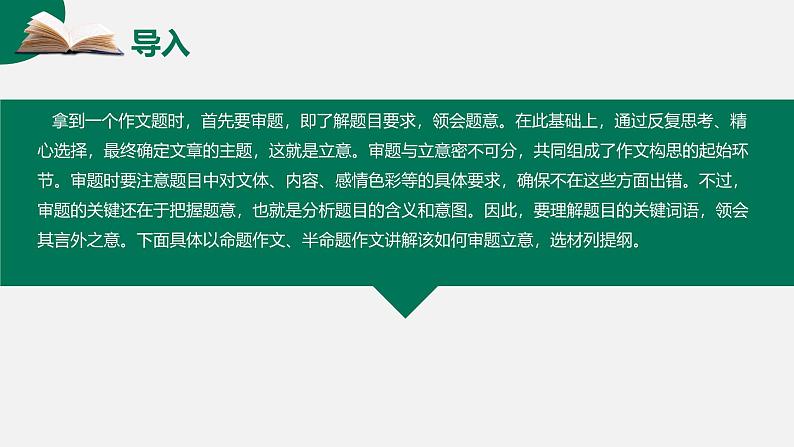 第28讲 综合训练——审好题目好作文-初中语文记叙文写作系统课程28讲课件03