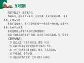 第28讲 综合训练——审好题目好作文-初中语文记叙文写作系统课程28讲课件
