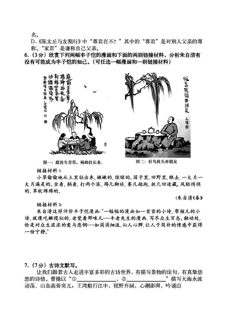2024年哈尔滨德强学校七年级（上）10月月考语文试卷及答案第2页