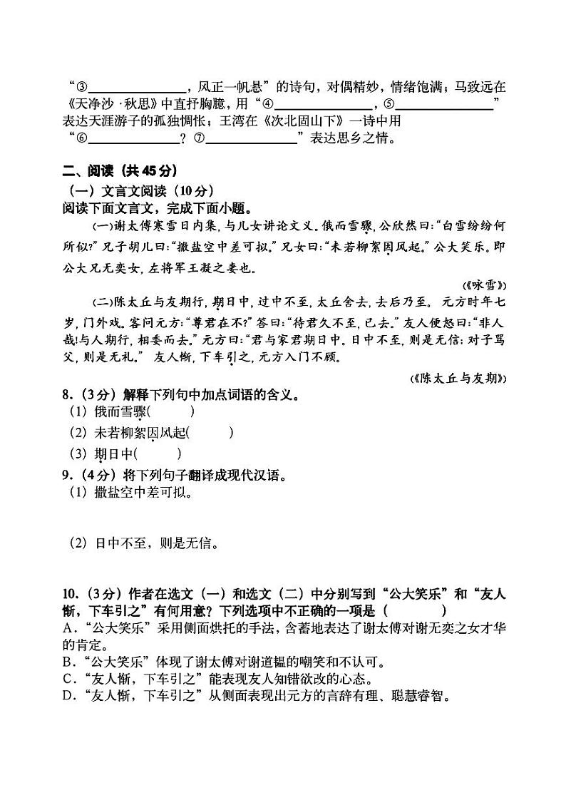 2024年哈尔滨德强学校七年级（上）10月月考语文试卷及答案第3页