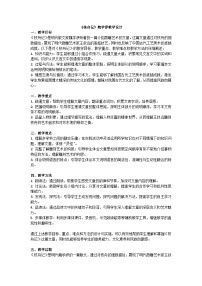 初中语文人教部编版（2024）八年级下册核舟记教学设计及反思
