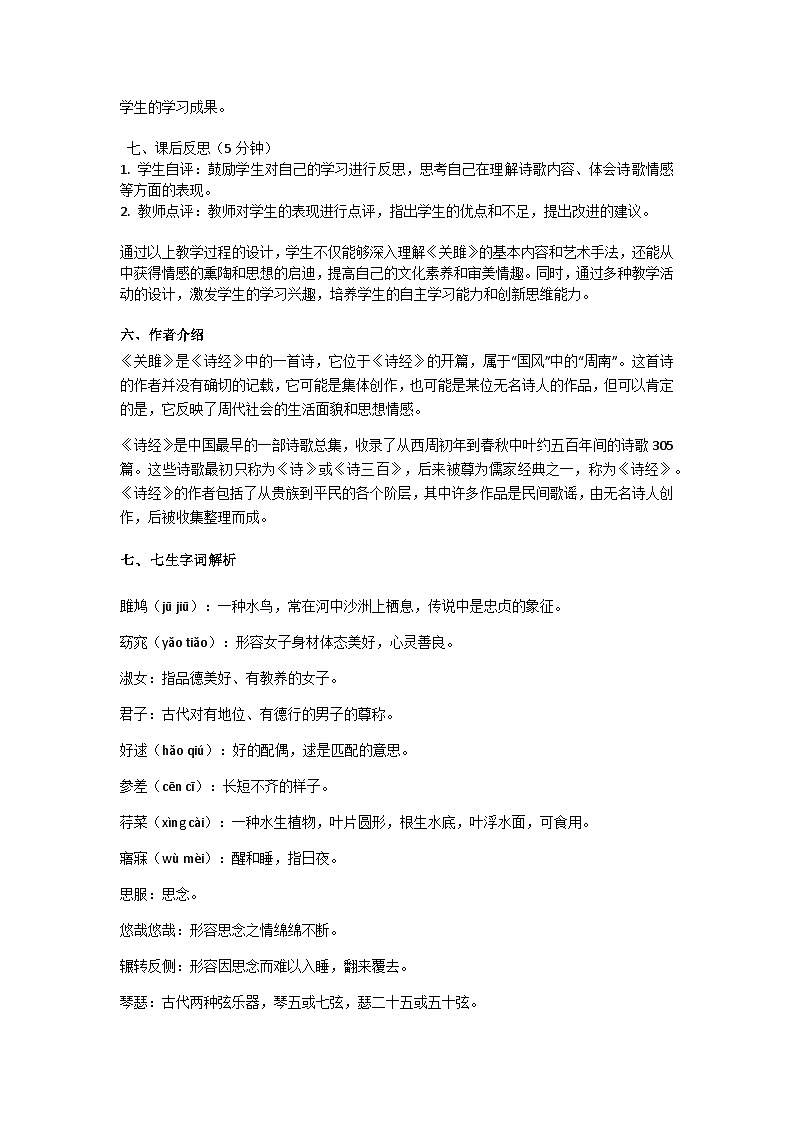 初中语文--第三单元诗经二首《关雎》教学设计-2023-2024学年统编版语文八年级下册第3页