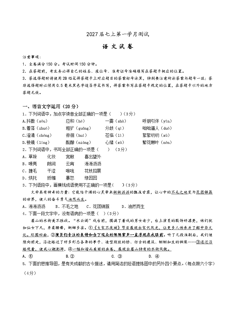 初一上册语文第一学月考试试题第1页