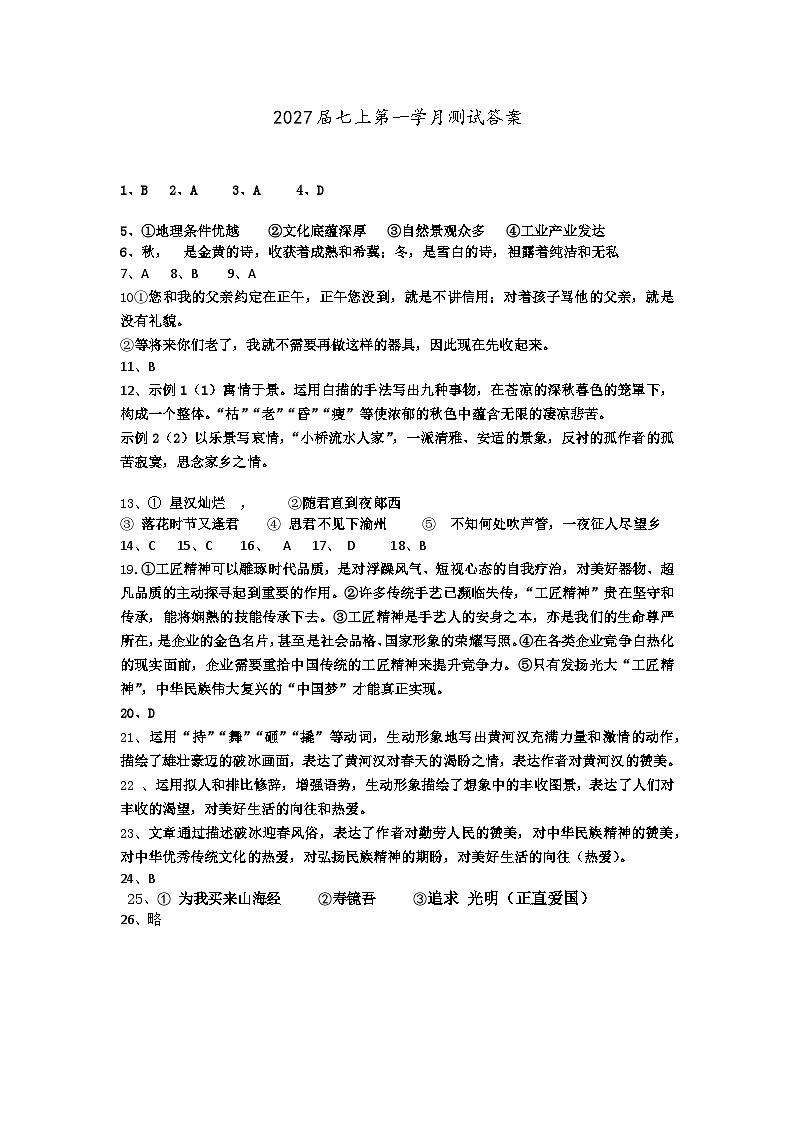 初一七上册语文第一学月测试答案第1页