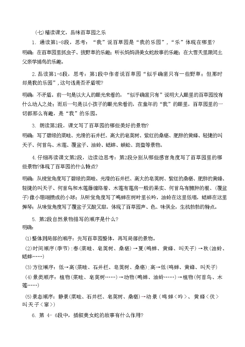 第9课《从百草园到三味书屋》教学设计  统编版语文七年级上册第3页