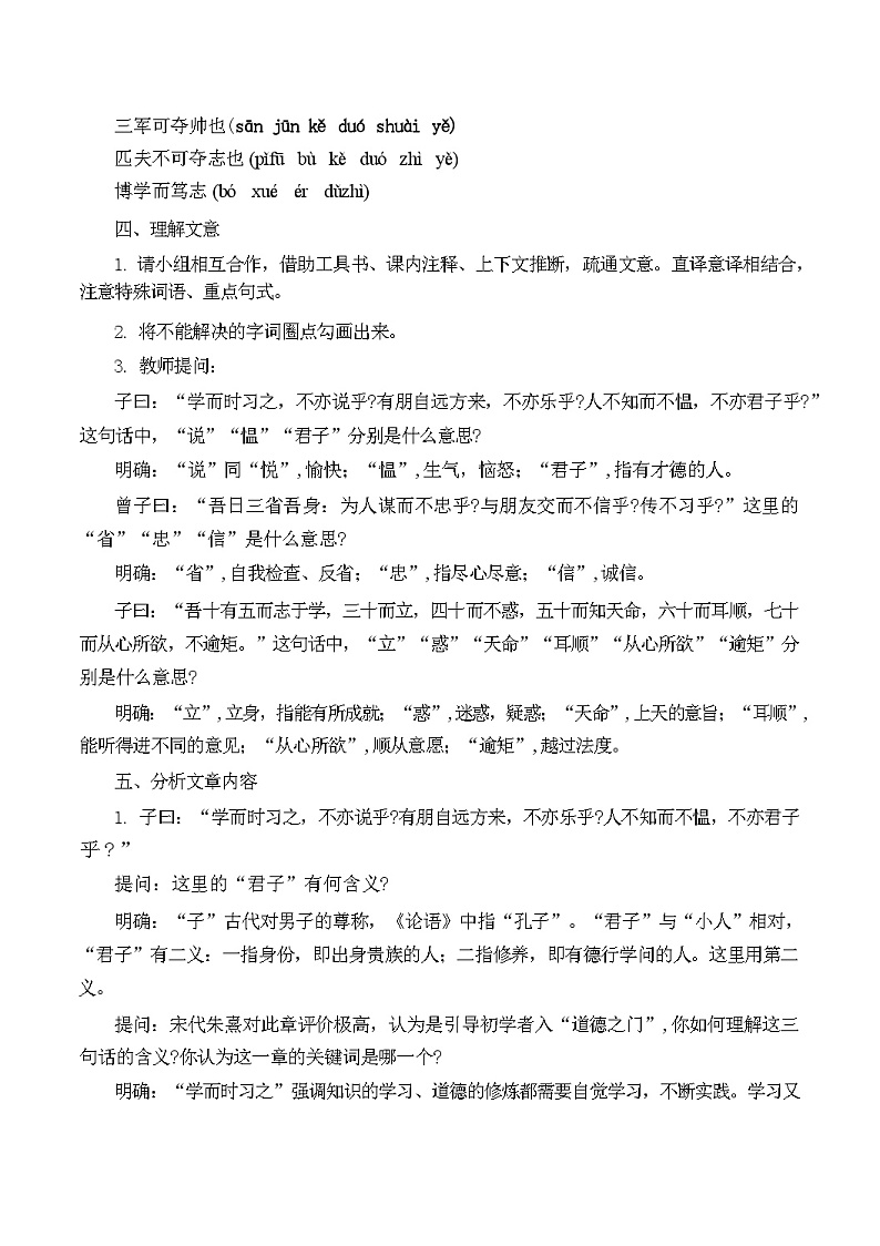 第11课《论语十二章》教学设计   统编版语文七年级上册第3页