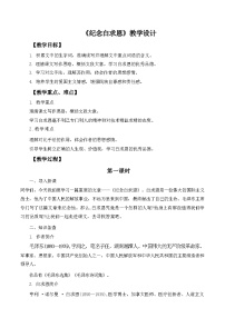 初中语文人教部编版（2024）七年级上册纪念白求恩教学设计