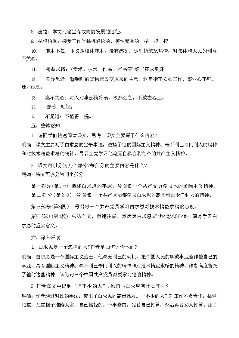 第13课《纪念白求恩》教学设计  统编版语文七年级上册第3页