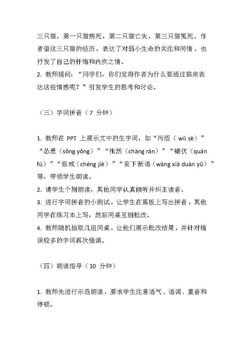 第17课《猫》教学设计  统编版语文七年级上册03