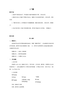 人教部编版（2024）七年级上册猫教案