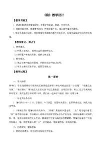 初中语文人教部编版（2024）七年级上册狼教案