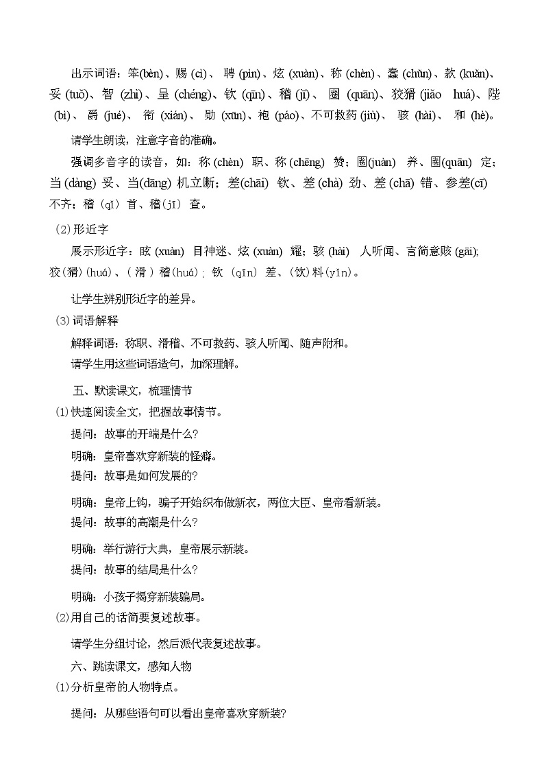 第22课《皇帝的新装》教学设计   统编版语文七年级上册第2页