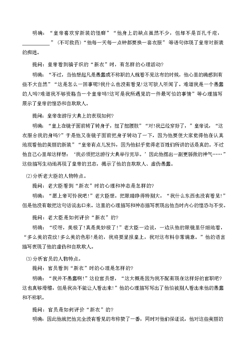 第22课《皇帝的新装》教学设计   统编版语文七年级上册第3页