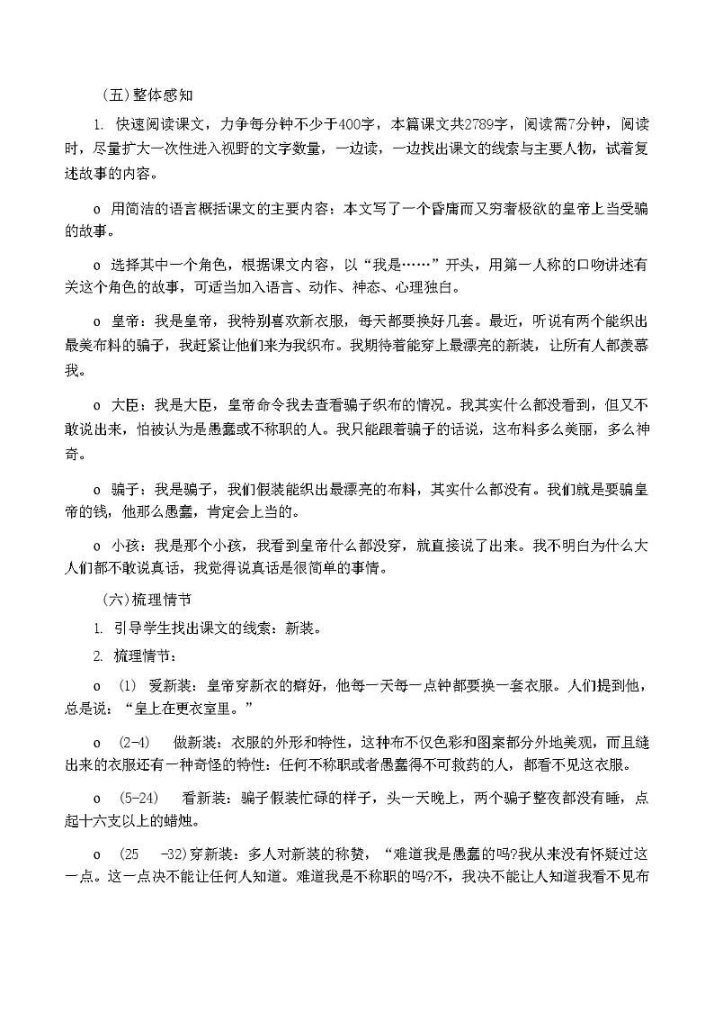 第22课《皇帝的新装》教学设计 统编版语文七年级上册02