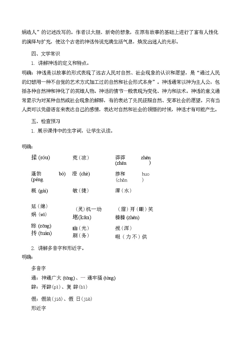 第23课《女娲造人》教学设计 统编版语文七年级上册02