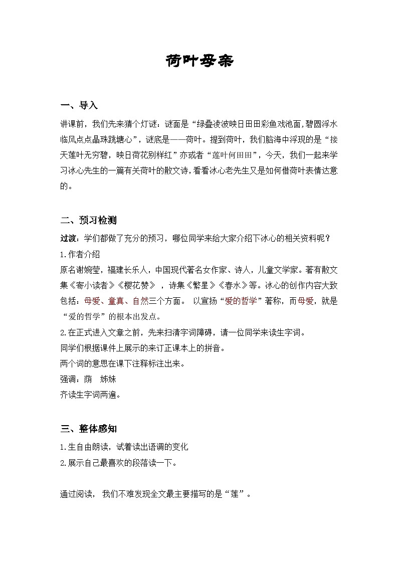 第7课《散文诗二首——荷叶.母亲》教学设计 统编版语文七年级上册01