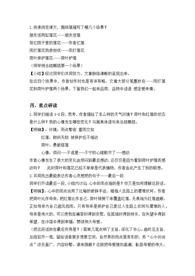 第7课《散文诗二首——荷叶.母亲》教学设计 统编版语文七年级上册02