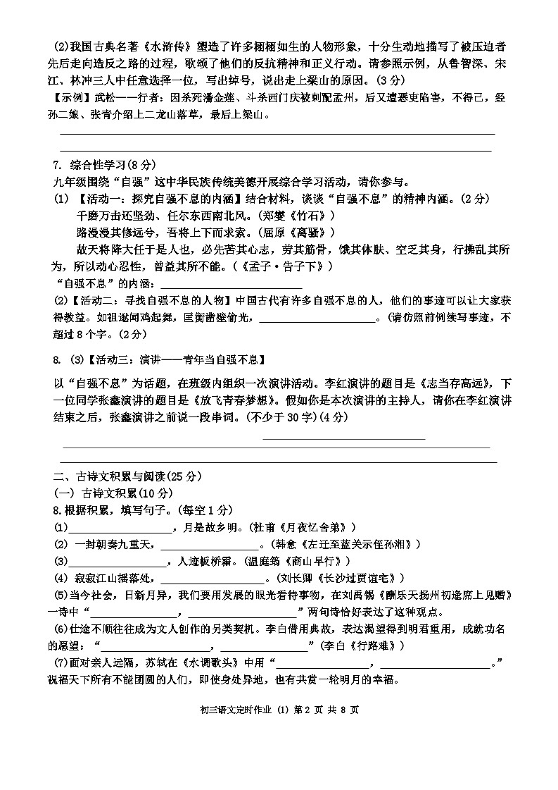 重庆市垫江中学校2024-2025学年九年级上学期10月月考语文试题第2页
