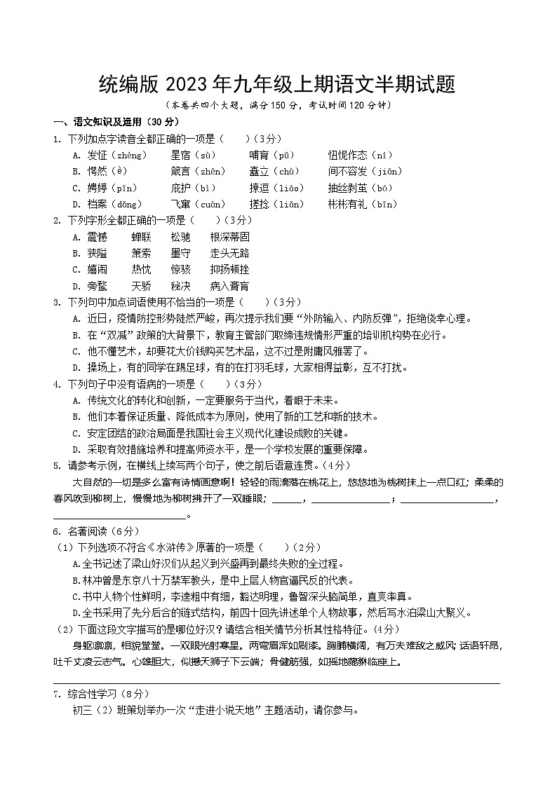 重庆市巴川中学2023-2024学年九年级上学期期中考试语文试题01
