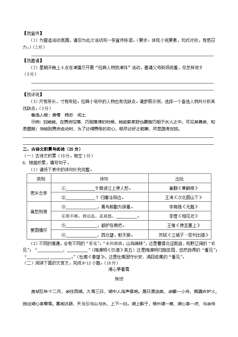 重庆市巴川中学2023-2024学年九年级上学期期中考试语文试题02