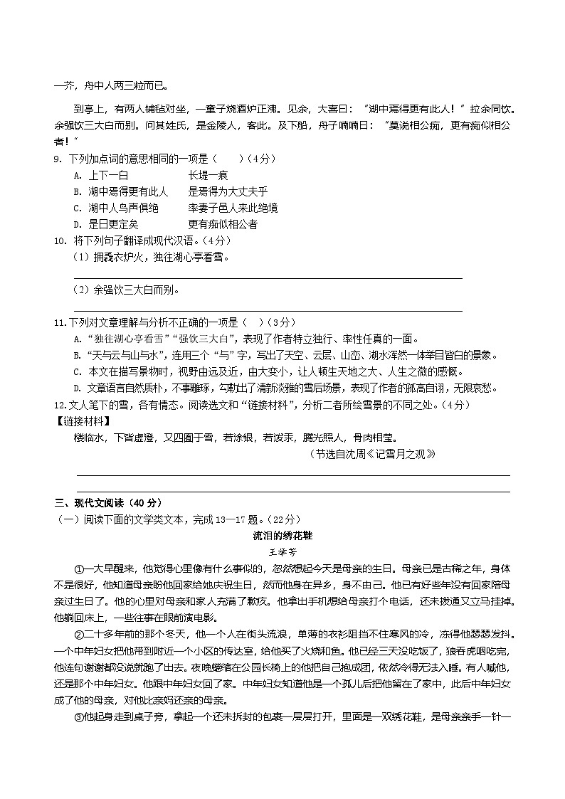 重庆市巴川中学2023-2024学年九年级上学期期中考试语文试题03