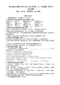 四川省内江市第七中学2024—2025学年九年级上学期第一次月考语文试题