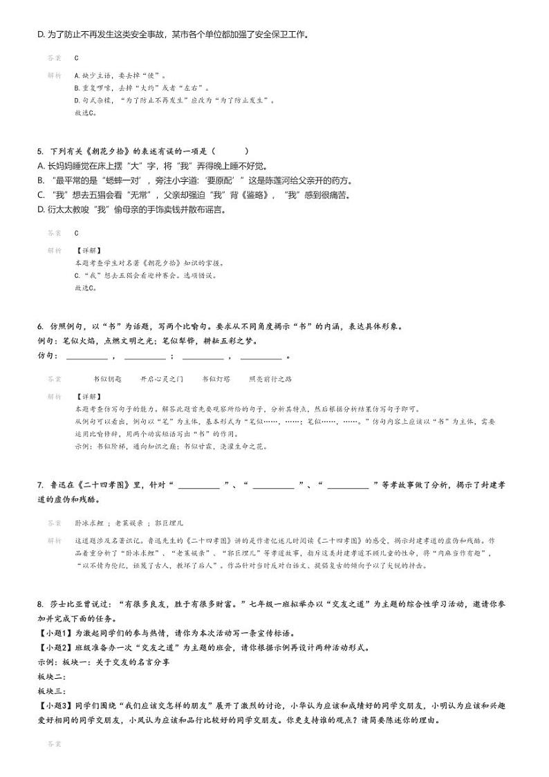 [语文]2022～2023学年重庆江津区京师实验学校初一上学期期中试卷解析版第2页
