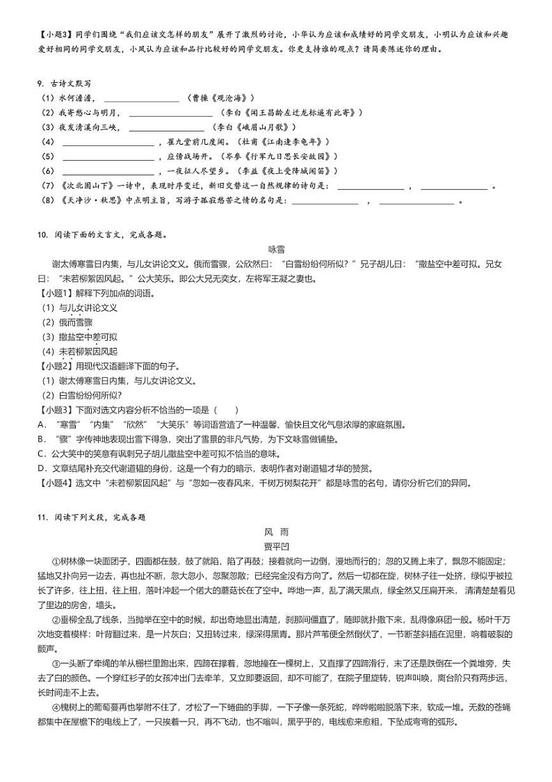 [语文]2022～2023学年重庆江津区京师实验学校初一上学期期中试卷原题版第2页