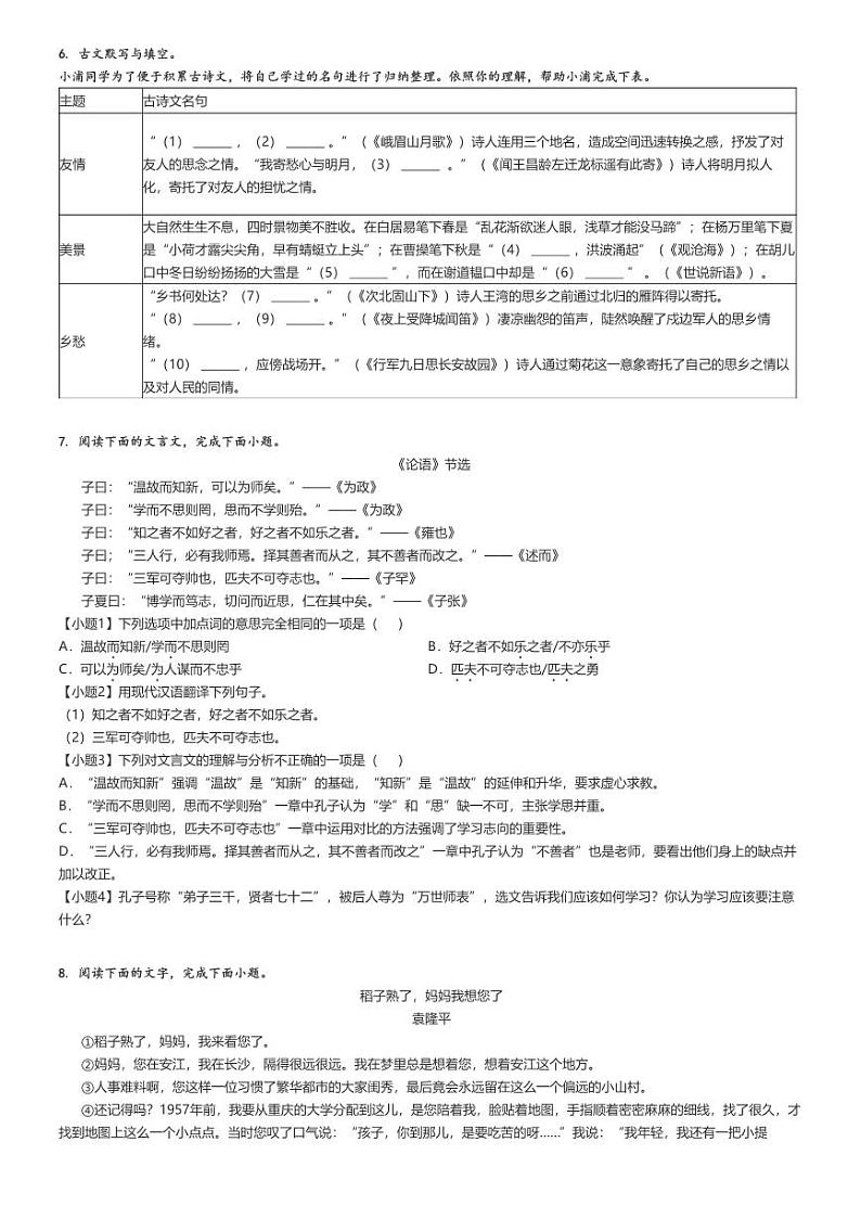 [语文]2022～2023学年重庆开县初一上学期期中试卷(初中教育集团)(原题版+解析版)02