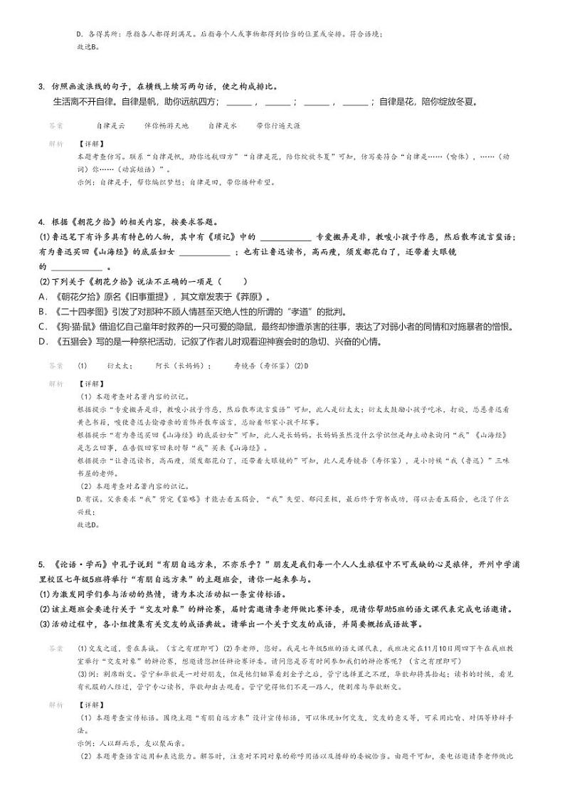[语文]2022～2023学年重庆开县初一上学期期中试卷(初中教育集团)(原题版+解析版)02