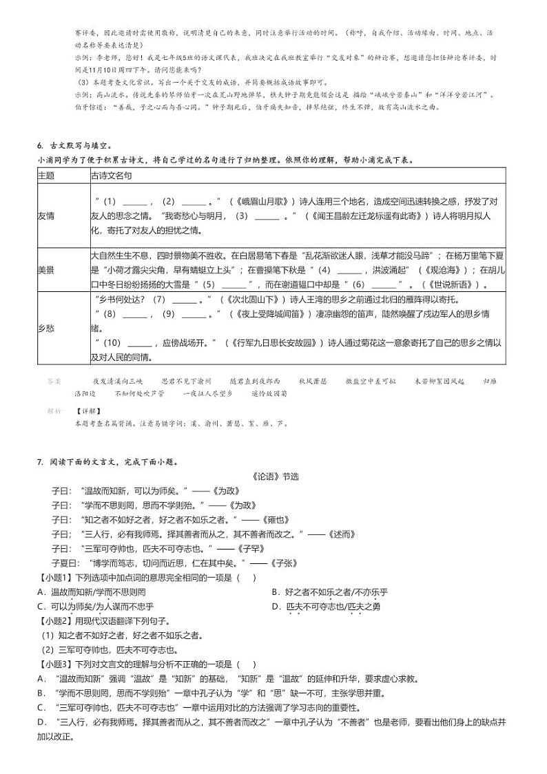 [语文]2022～2023学年重庆开县初一上学期期中试卷(初中教育集团)(原题版+解析版)03
