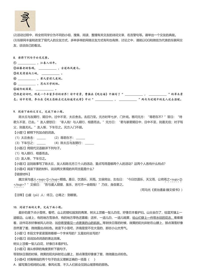 [语文]2022～2023学年重庆云阳县初一上学期期中试卷(梯城教育联盟)(原题版+解析版)02