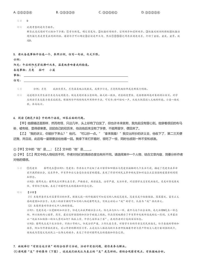 [语文]2022～2023学年重庆云阳县初一上学期期中试卷(梯城教育联盟)(原题版+解析版)02