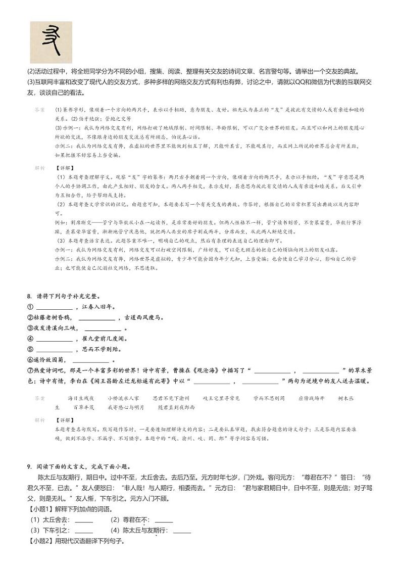 [语文]2022～2023学年重庆云阳县初一上学期期中试卷(梯城教育联盟)(原题版+解析版)03