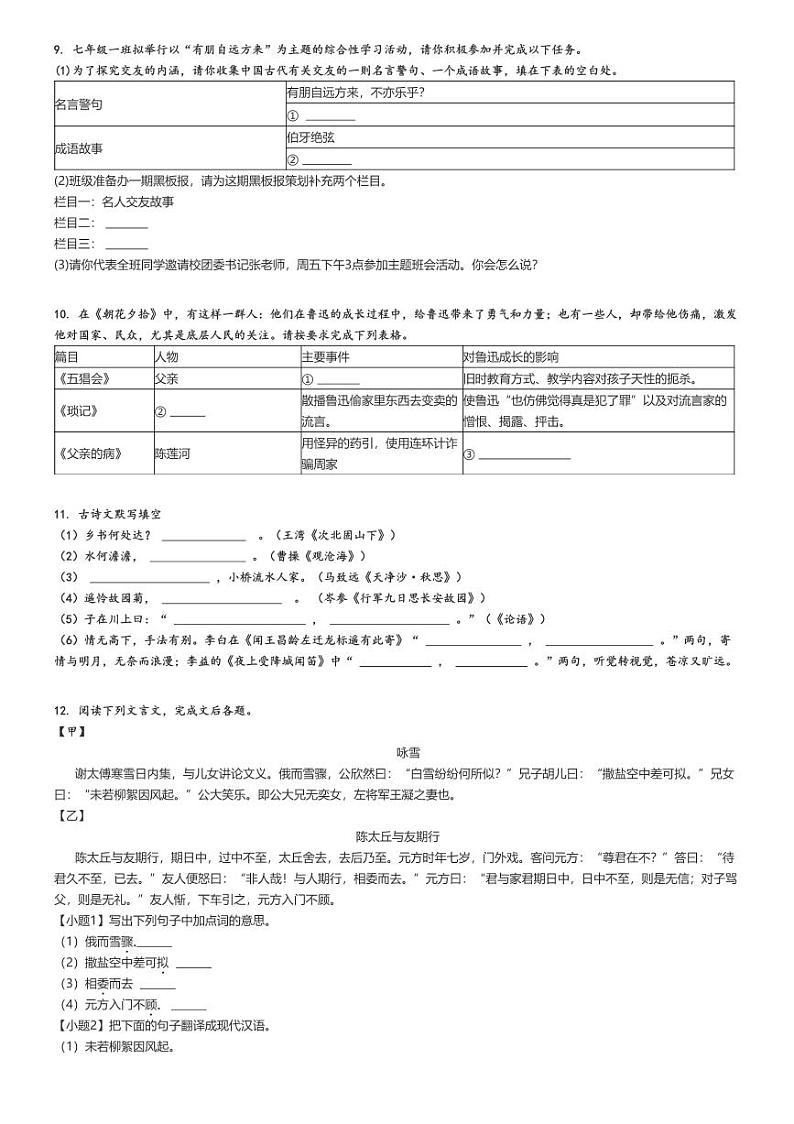 [语文]2023～2024学年重庆江津区初一上学期期中试卷(12联盟学校)(原题版+解析版)02