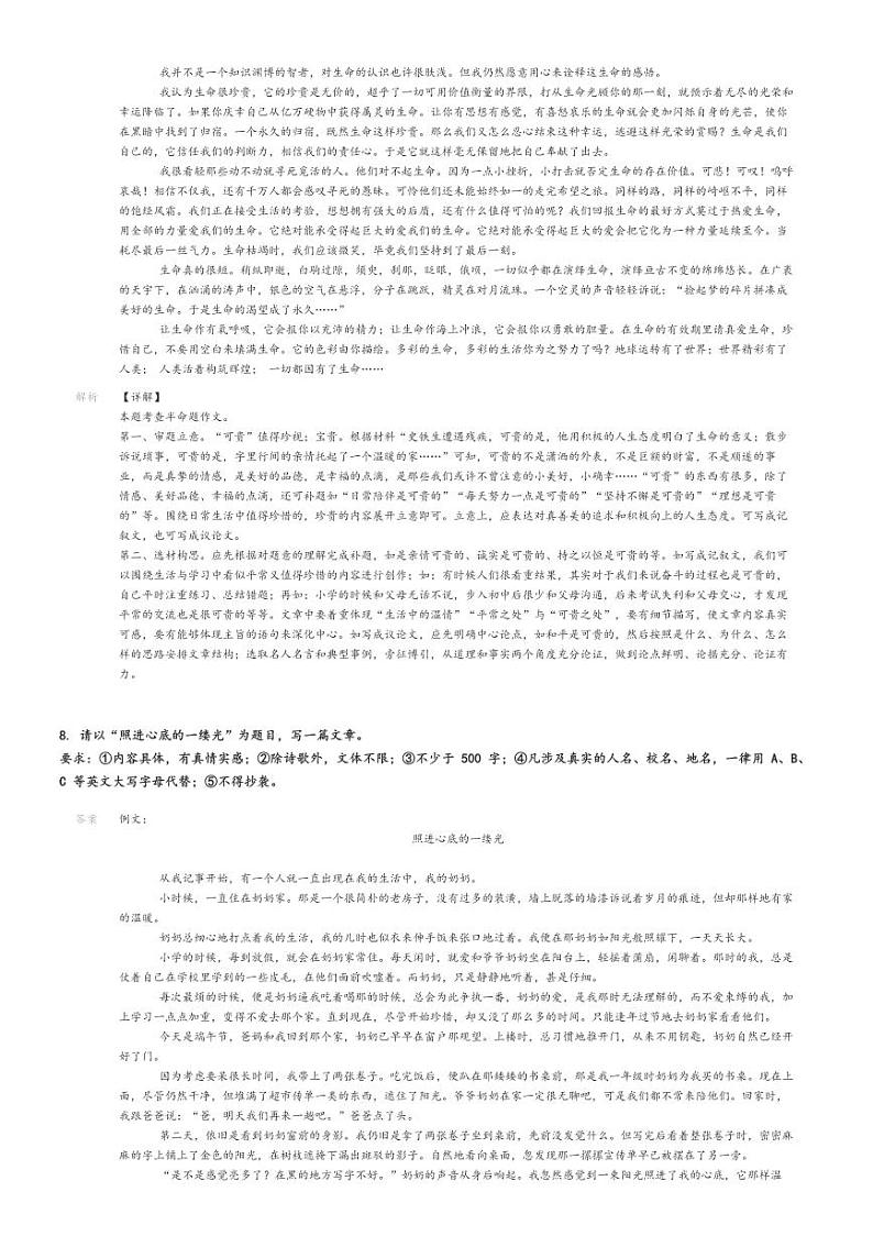 [语文]2023～2024学年重庆江津区初一上学期期中试卷(12联盟学校)(原题版+解析版)03