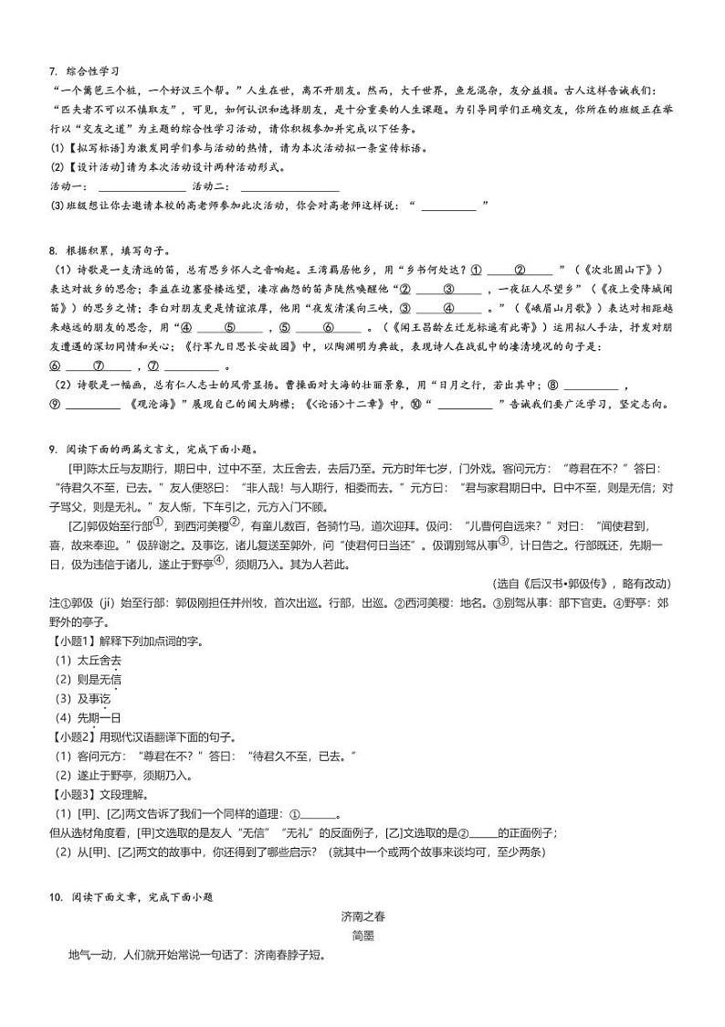 [语文]2023～2024学年重庆潼南区初一上学期期中试卷(六校联考)(原题版+解析版)02