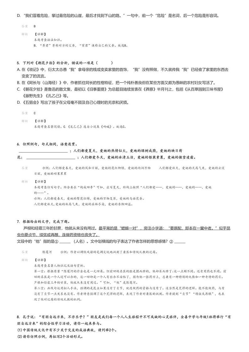 [语文]2022～2023学年重庆巴南区初一上学期期中试卷(全善学校)(原题版+解析版)02