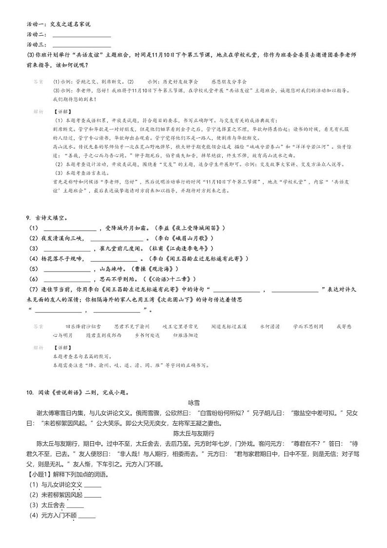 [语文]2022～2023学年重庆巴南区初一上学期期中试卷(全善学校)(原题版+解析版)03