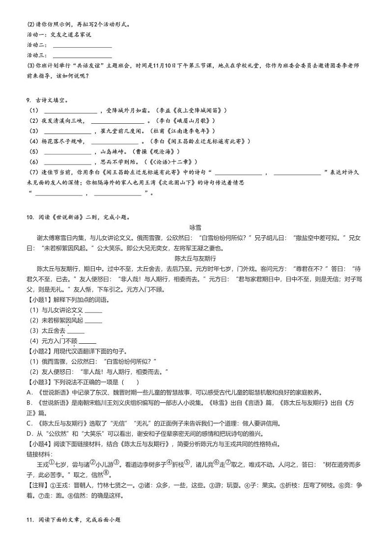 [语文]2022～2023学年重庆巴南区初一上学期期中试卷(全善学校)(原题版+解析版)02