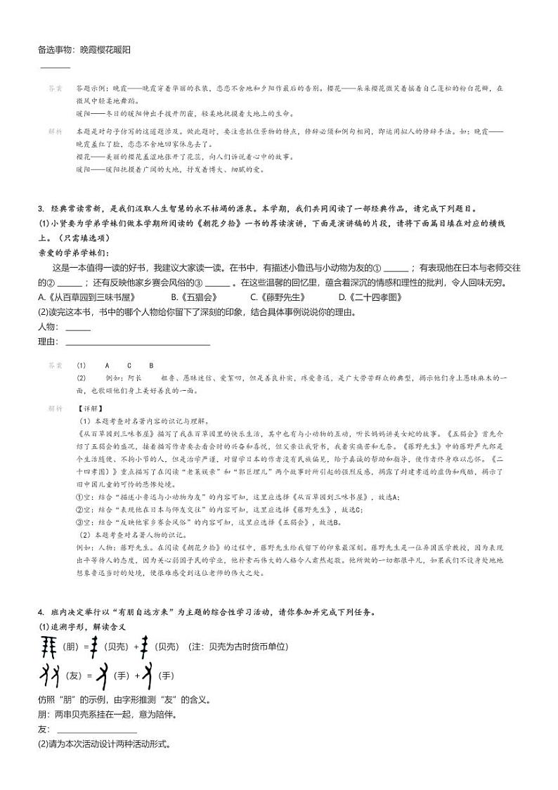 [语文]2022～2023学年重庆初一上学期期中试卷(十八中两江实验中学校)解析版第2页