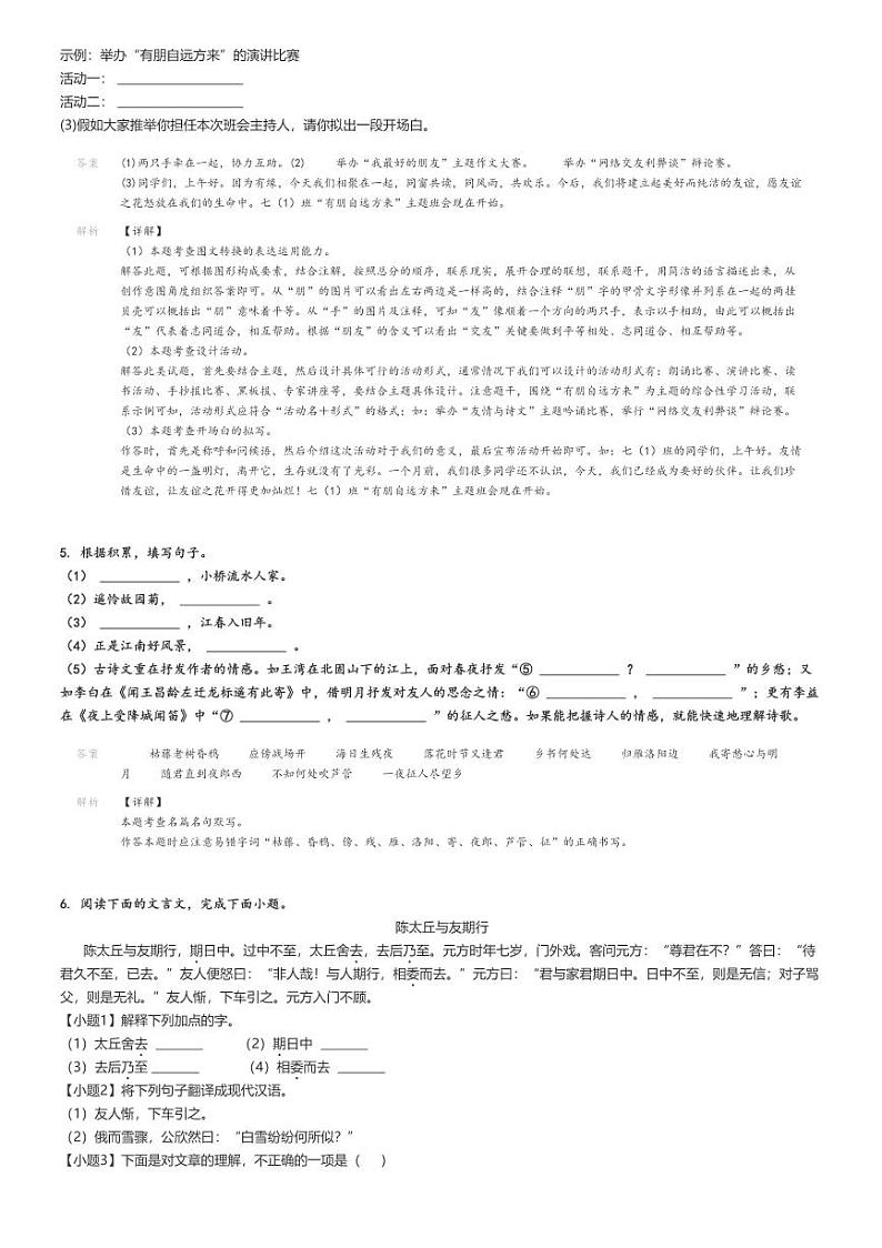 [语文]2022～2023学年重庆初一上学期期中试卷(十八中两江实验中学校)解析版第3页