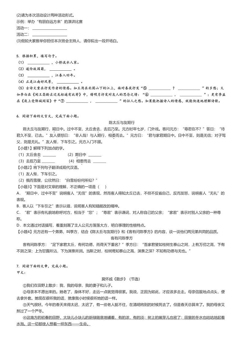 [语文]2022～2023学年重庆初一上学期期中试卷(十八中两江实验中学校)原题版第2页