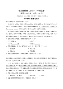 期中模拟试卷（二）浙江省台州市2024-2025学年统编版语文七年级上册