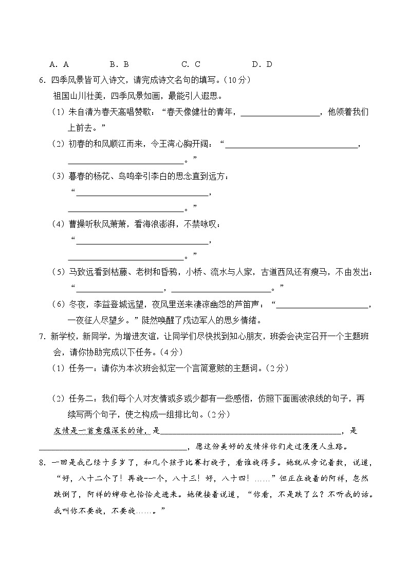 期中模拟试卷（二）浙江省台州市2024-2025学年统编版语文七年级上册第2页