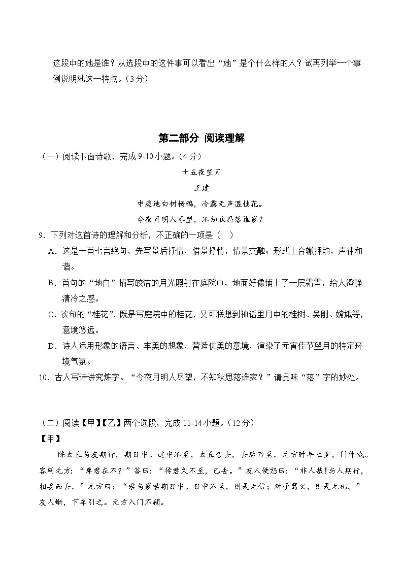 期中模拟试卷（二）浙江省台州市2024-2025学年统编版语文七年级上册第3页