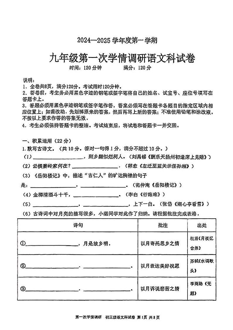 广东省湛江市雷州市2024-2025学年九年级上学期第一次月考语文试卷第1页